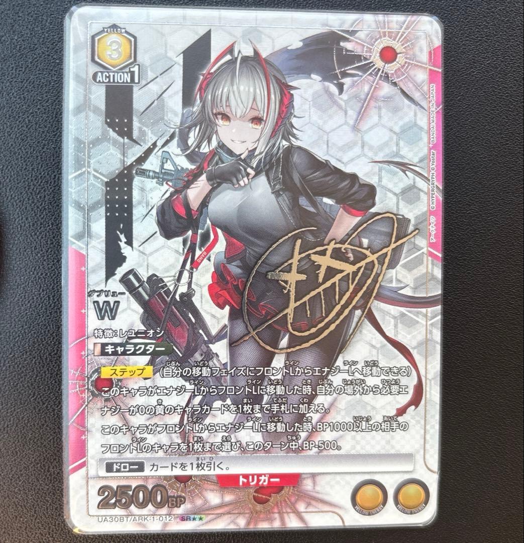 ユニオンアリーナ アークナイツ W 星2 パラレル サイン ダブリュー