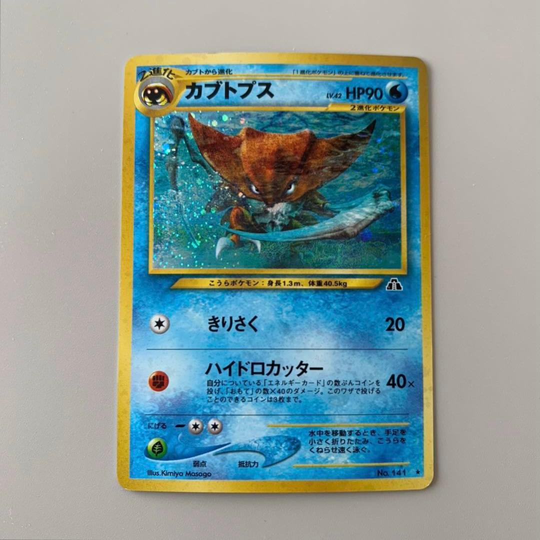 旧裏】「カブトプス」ポケモンカード まとめ売り - メルカリ