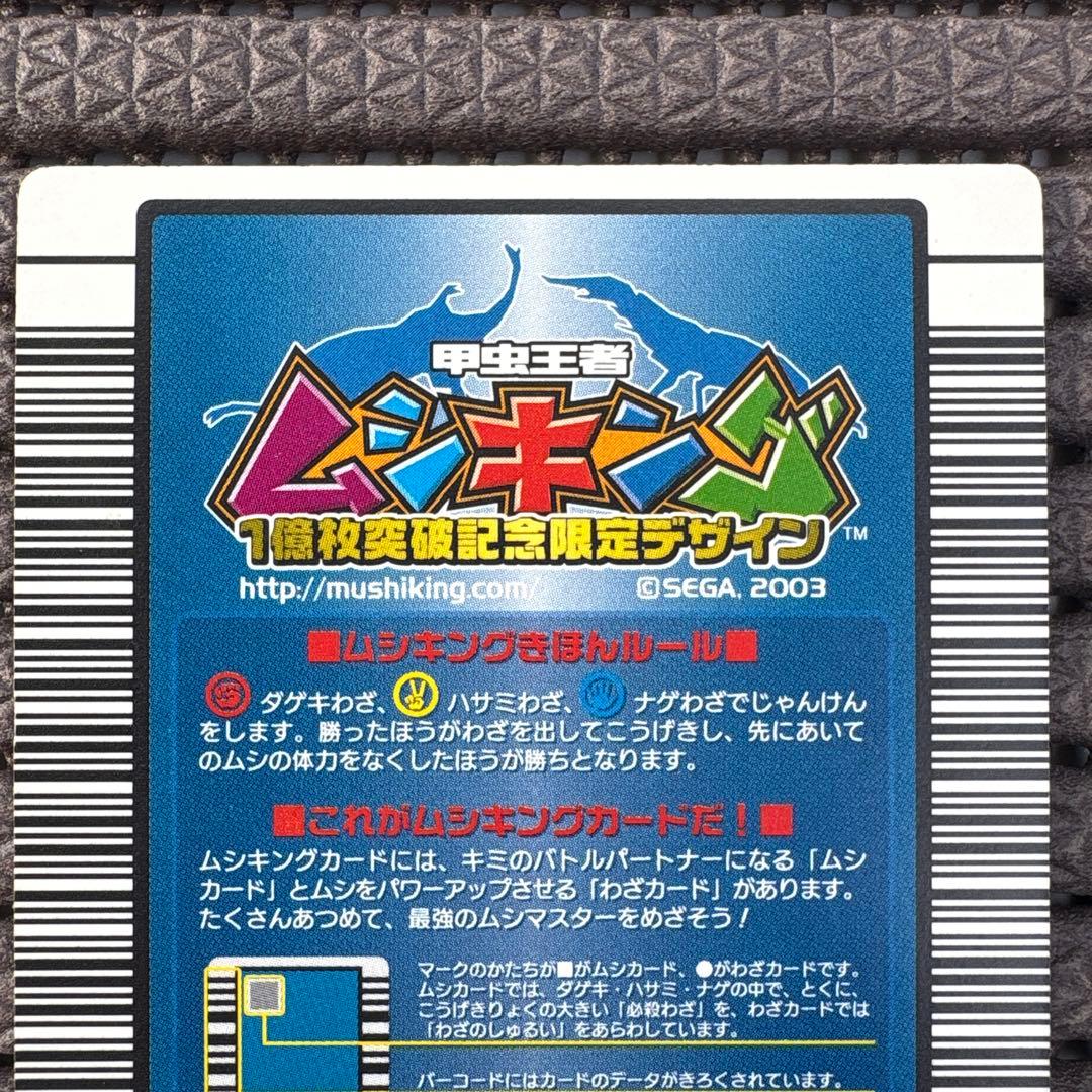 希少 マンディブラリスフタマタクワガタ 1億枚突破記念限定デザイン