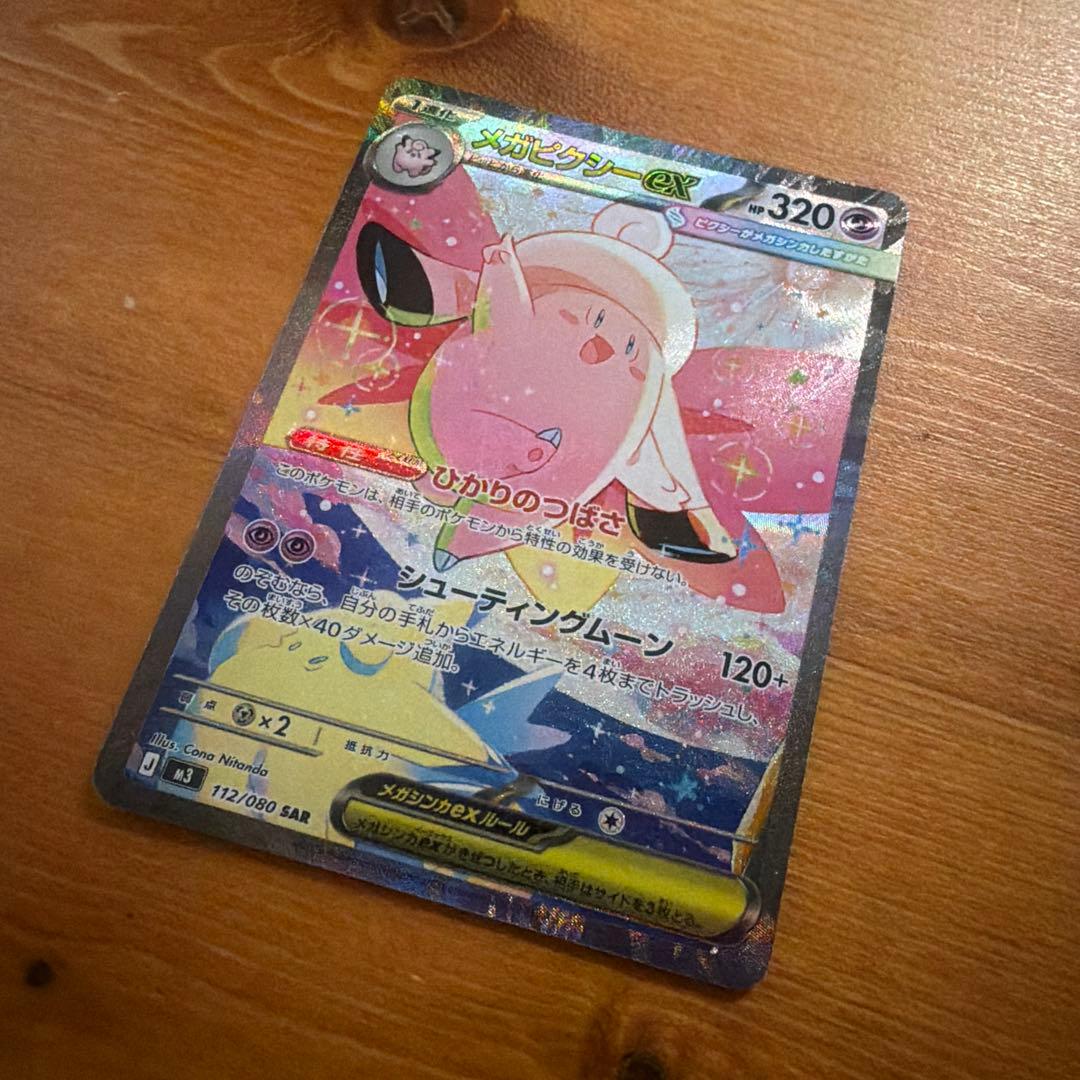ポケモンカード メガピクシーex SAR ムニキスゼロ 112/080 - メルカリ
