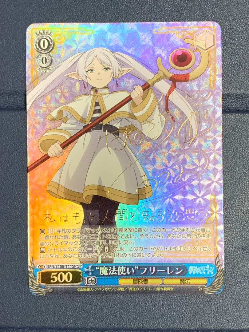 ヴァイスシュヴァルツ 魔法使い フリーレン  葬送のフリーレン  SP  サイン