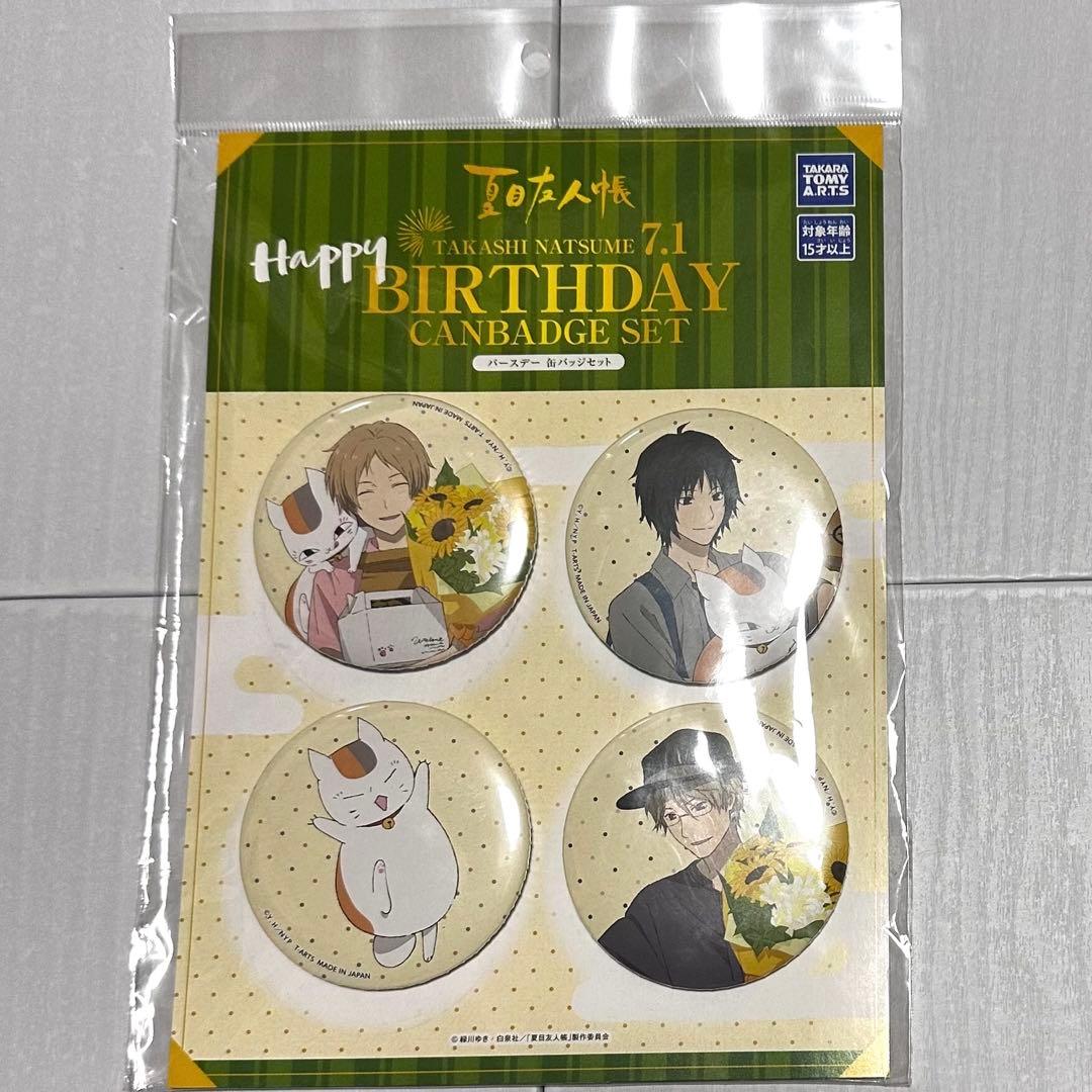 夏目友人帳　缶バッジ　夏目貴志　名取周一　ニャンコ先生　田沼要　誕生日