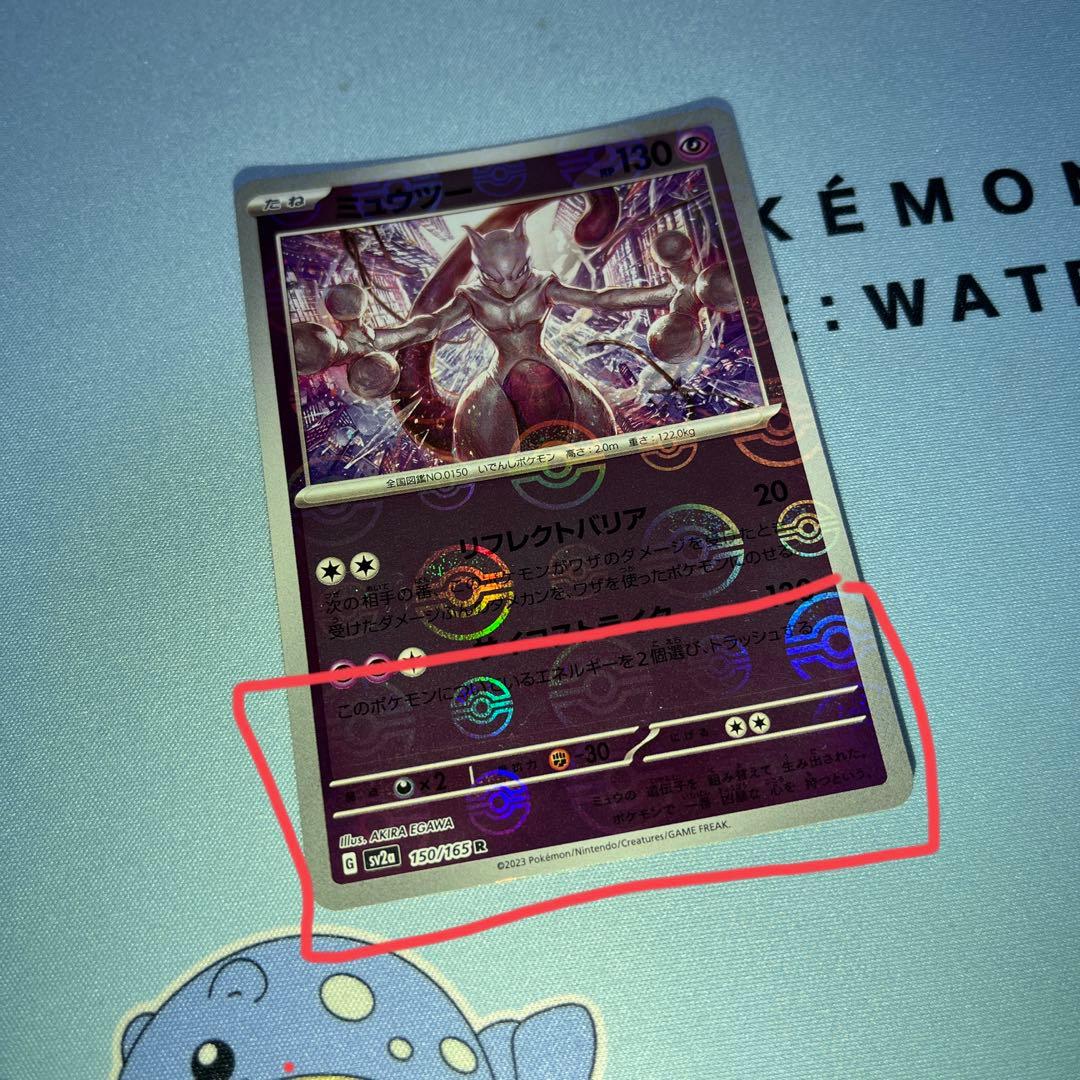 ミュウツー モンスターボールミラー エラー 151 - メルカリ