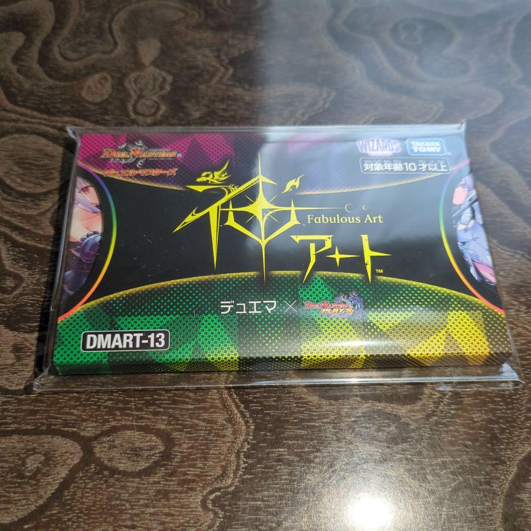 神アート デュエマ×デュエプレ 新品未開封品