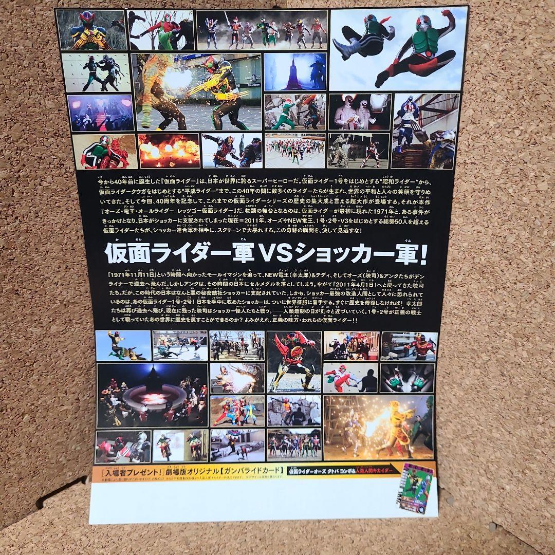 オーズ・電王・オールライダー レッツゴー仮面ライダー」劇場頒布広告