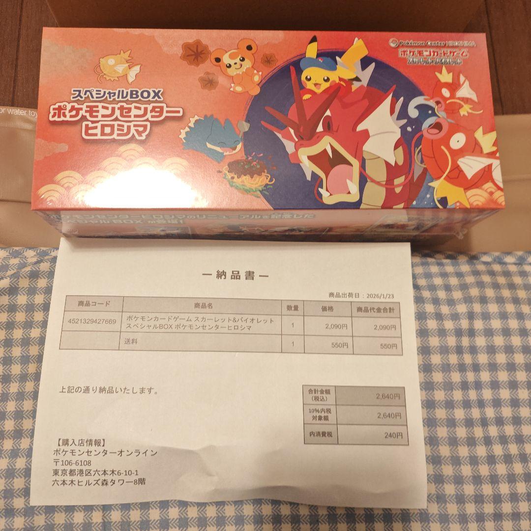 ☆正規シュリンク☆スペシャルBOX【ポケモンセンター ヒロシマ