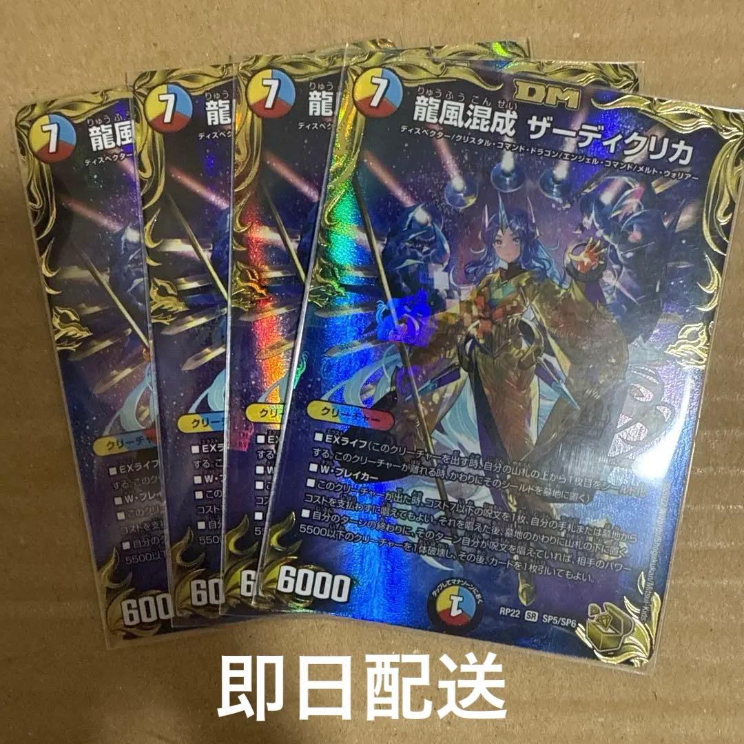 龍風混成 ザーディクリカ 金 4枚