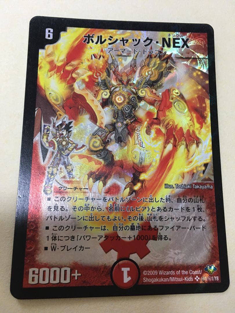 ボルシャックNEX 初期 シークレット