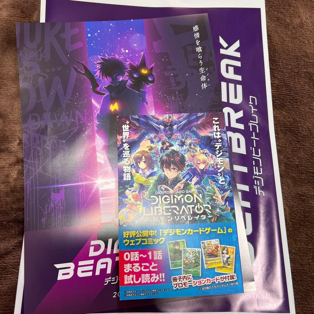 デジモンビートブレイク フライヤー 試し読みコミック 袋 - メルカリ