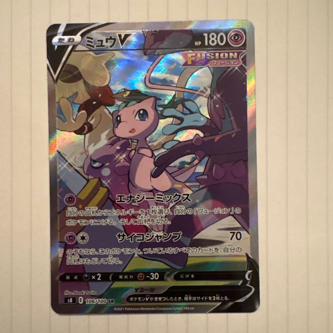 ミュウV HP180 フュージョン Amazon.co.jp: ポケモンカードゲーム剣盾 s8 拡張パック フュージョン