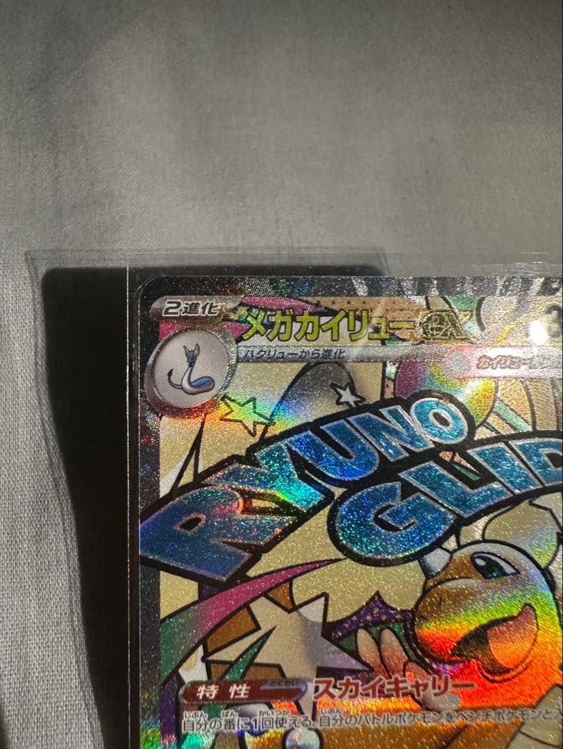 断*o様 メガカイリューex MA 中国語エラーカード