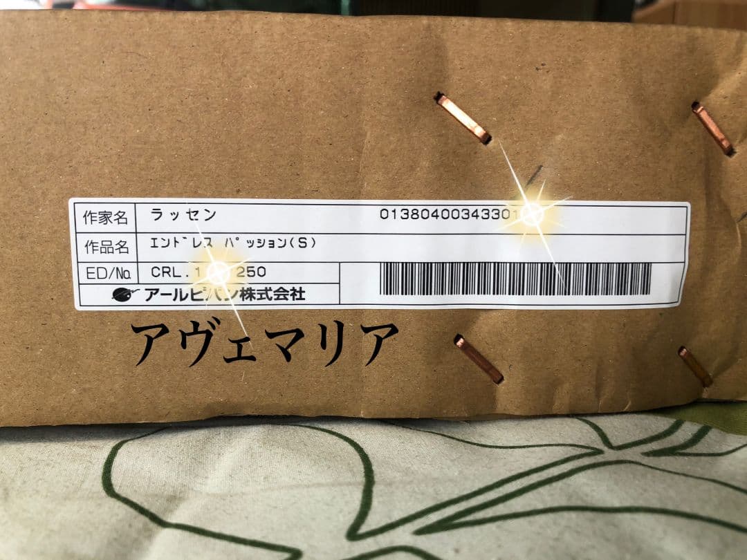 未使用検品のみ】ダイヤ付き版画 ラッセン エンドレスパッション(S