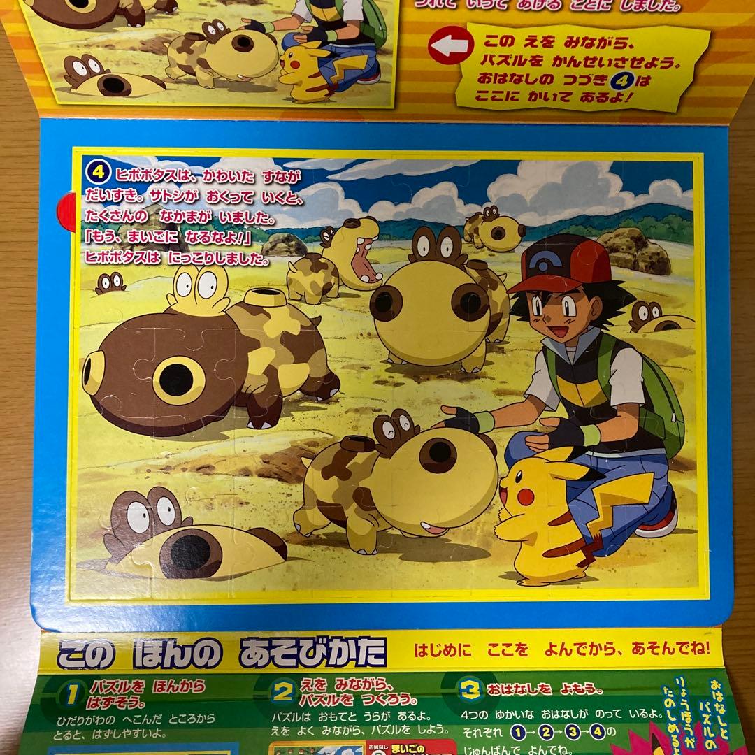 ポケットモンスター ダイヤモンド＆パール ジグソーパズルブック