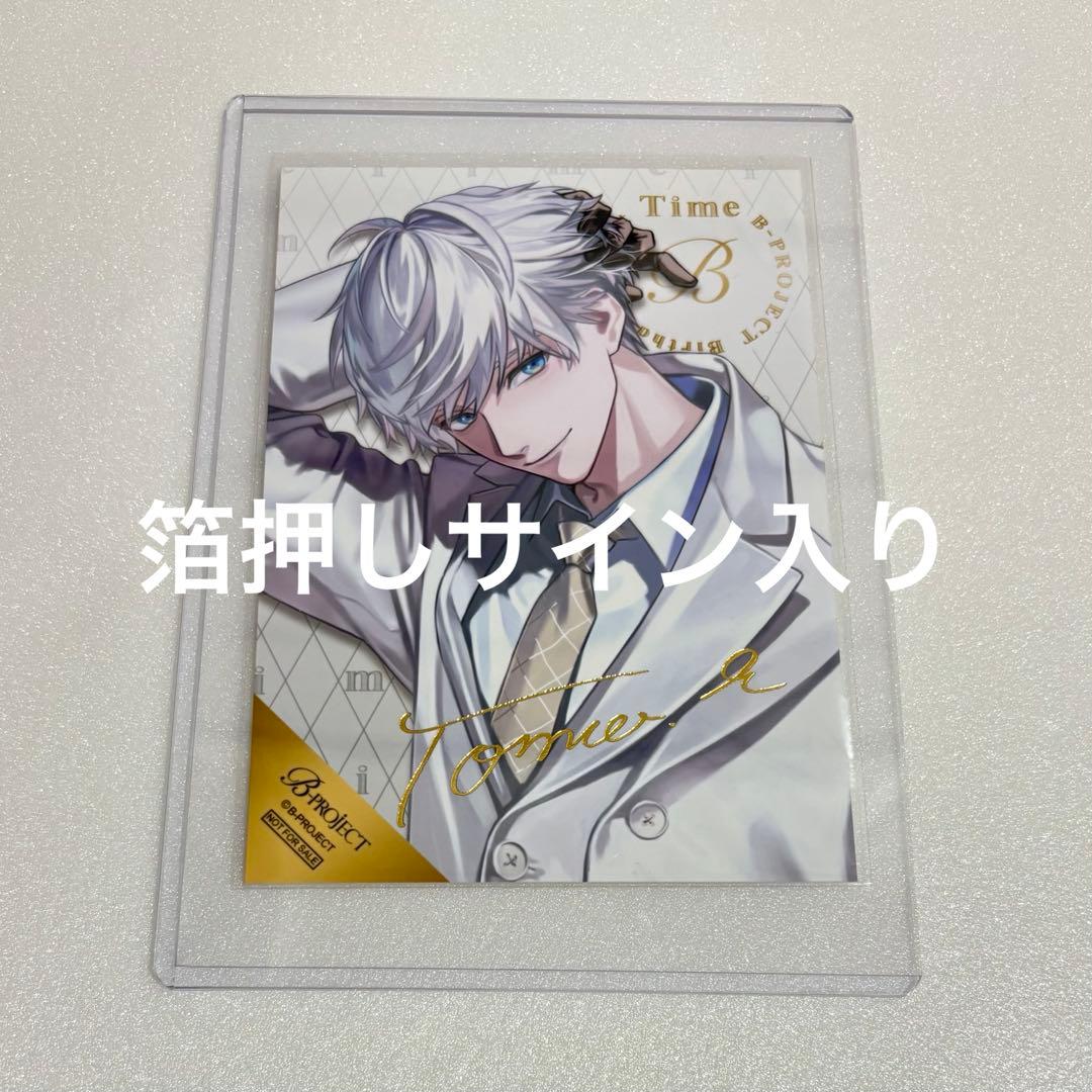 Bプロ 北門倫毘沙 Time 特典 サイン 箔押し ブロマイド