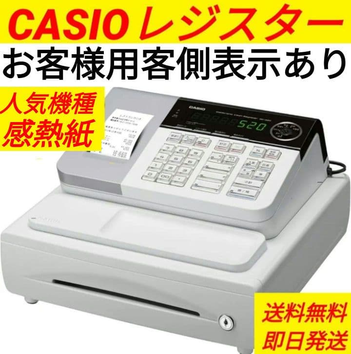 カシオレジスター　SE-S10　人気機種　送料無料　9115522