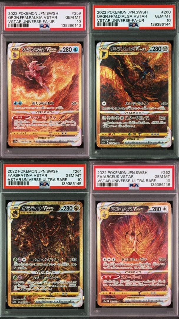 PSA10 四神 UR オリジンパルキア ディアルガ ギラティナ アルセウス