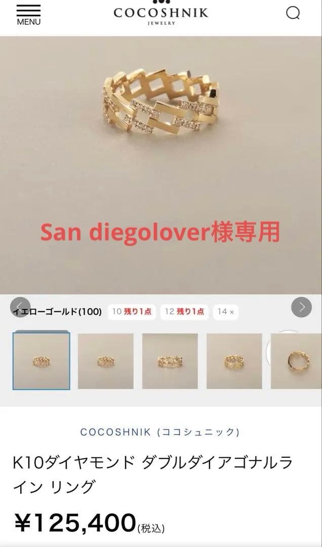 2/7まで価格　COCOSHNIK K10ダイヤモンドリング14号