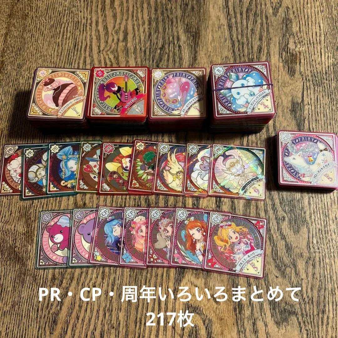 アイカツプラネット　スイング　まとめ売り　217枚