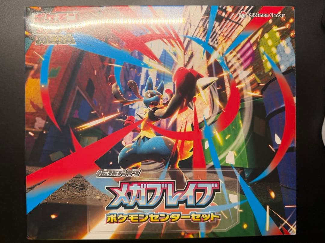 メガブレイブ　ポケモンセンターセット　未開封シュリンク付き　ポケセン産 抽選販売】ポケモンカードゲーム MEGA 拡張パック メガブレイブ