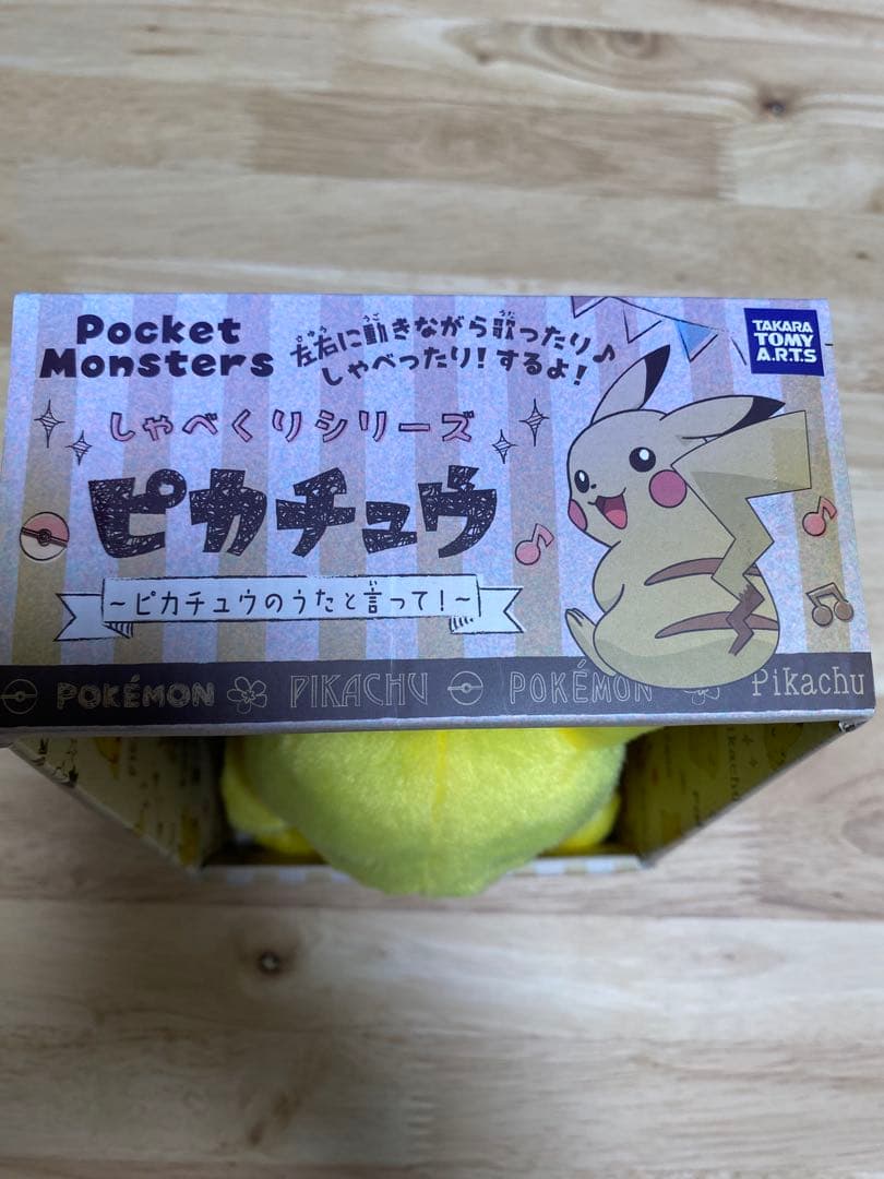 しゃべくりシリーズピカチュウ ｜2018年発売・廃盤モデル・音声認識