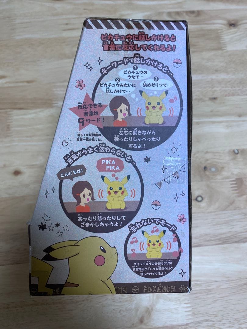 しゃべくりシリーズピカチュウ ｜2018年発売・廃盤モデル・音声認識