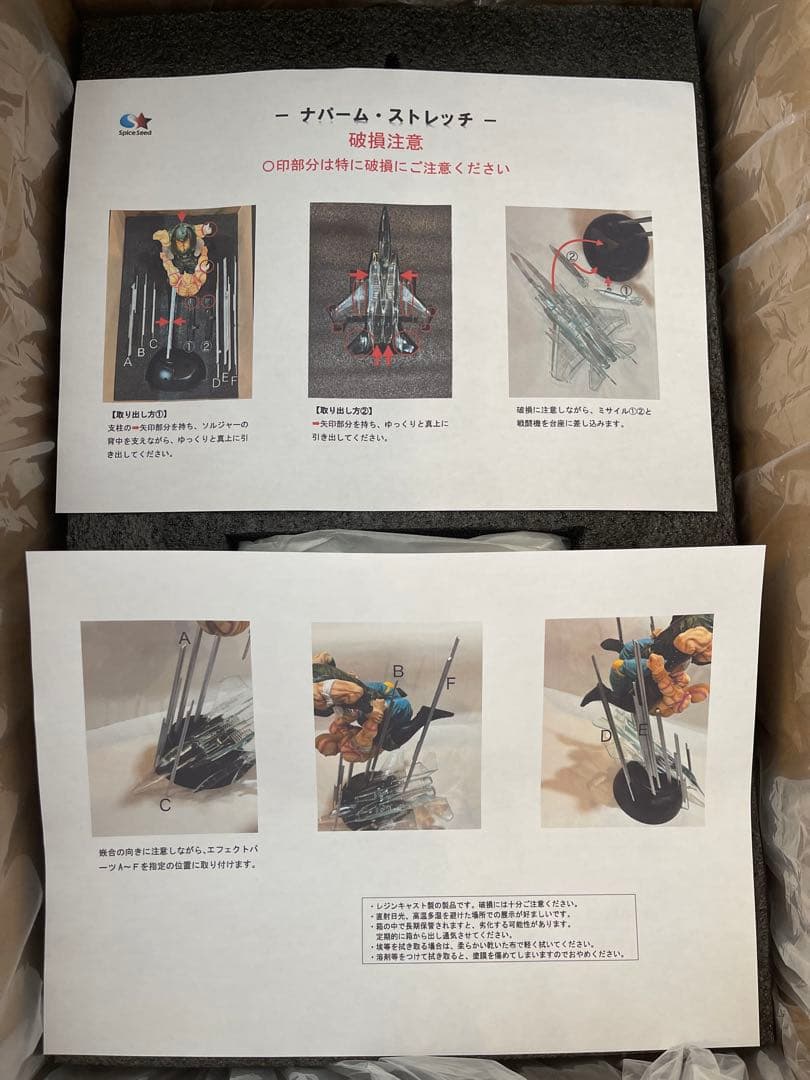 ☆一部開封確認のみ☆ キン肉マン SpiceSeed ナパーム・ストレッチ