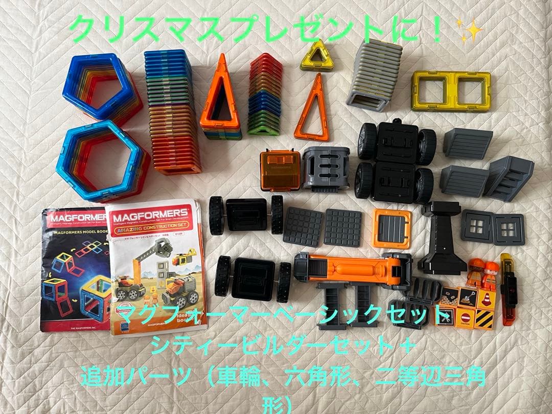 マグ・フォーマー 62ピースベーシックセット＋シティービルダー＋追加パーツ