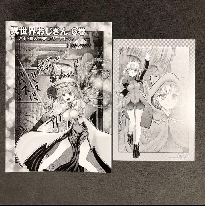 異世界おじさん 6巻購入特典2枚セット Amazon.co.jp: 異世界おじさん 第2巻 [Blu-ray] : 子安武人, 福山潤