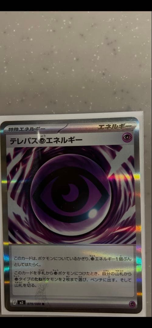 ポケカ テレパス超エネルギーエラーカード ポケモンカード テレパスちょうエネルギー R エラーカード