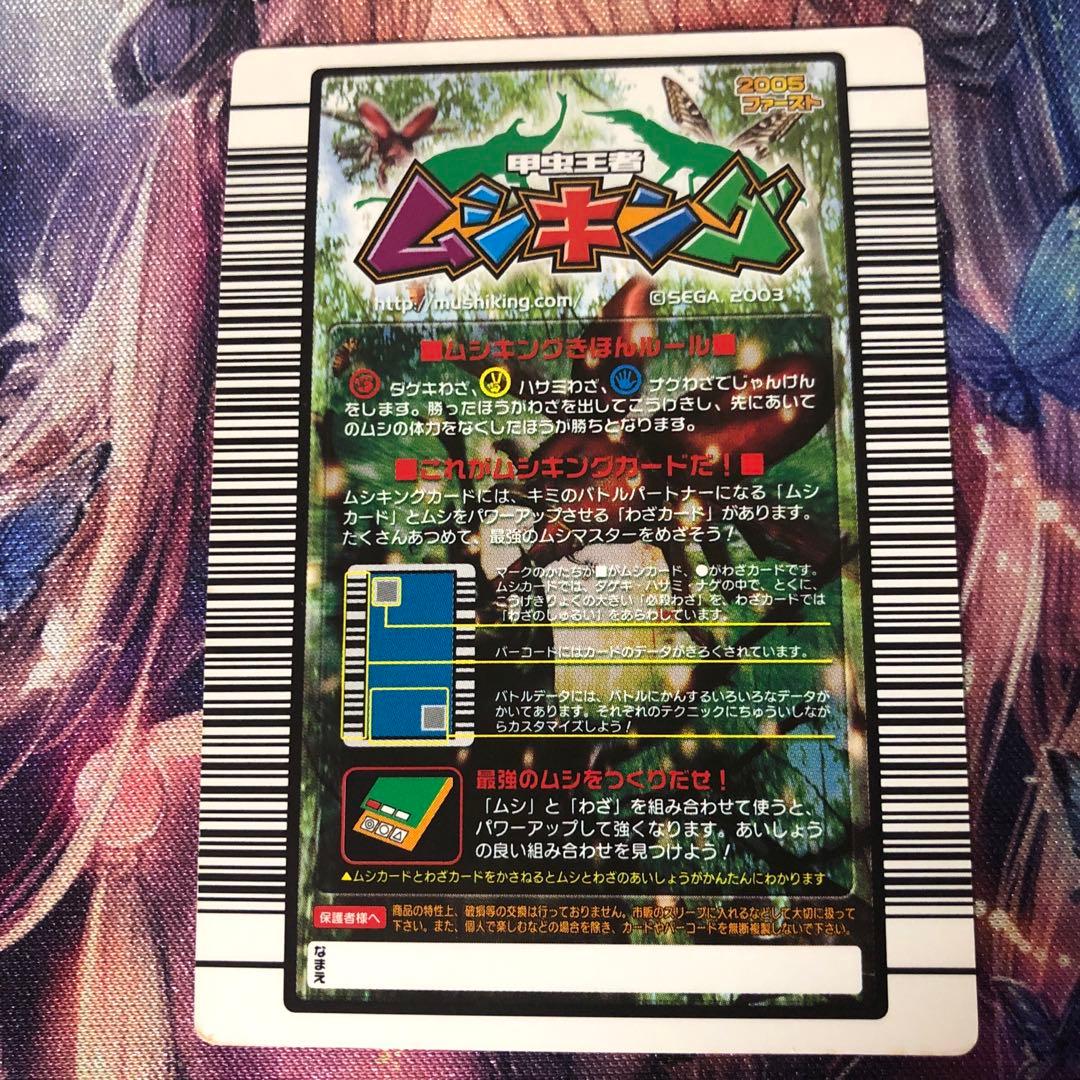 タランドゥスツヤクワガタ 2005 金 強さ200 ムシキング - メルカリ