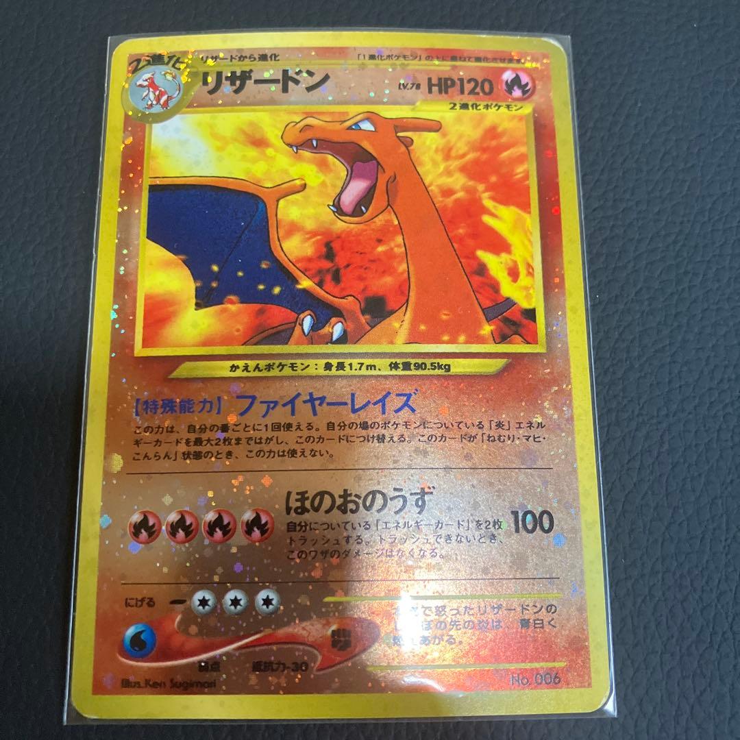 ポケモンカード リザードン 旧裏 プレミアムファイル2