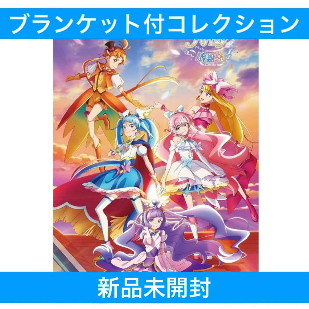 Blu-ray ひろがるスカイ！プリキュア 感謝祭アクリルブロック付版