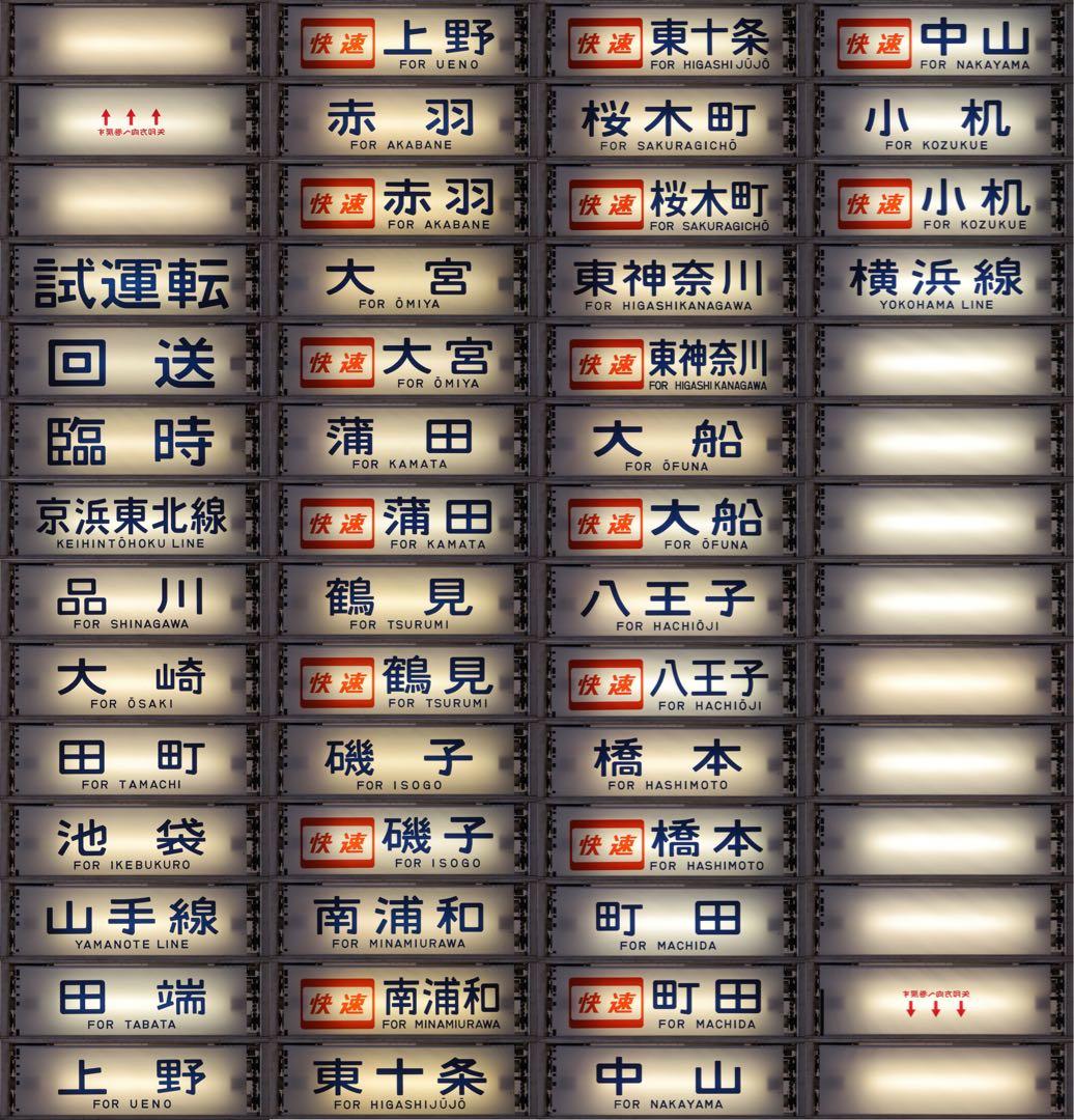 【破れ無・横浜線入り】京浜東北線209系 側面方向幕