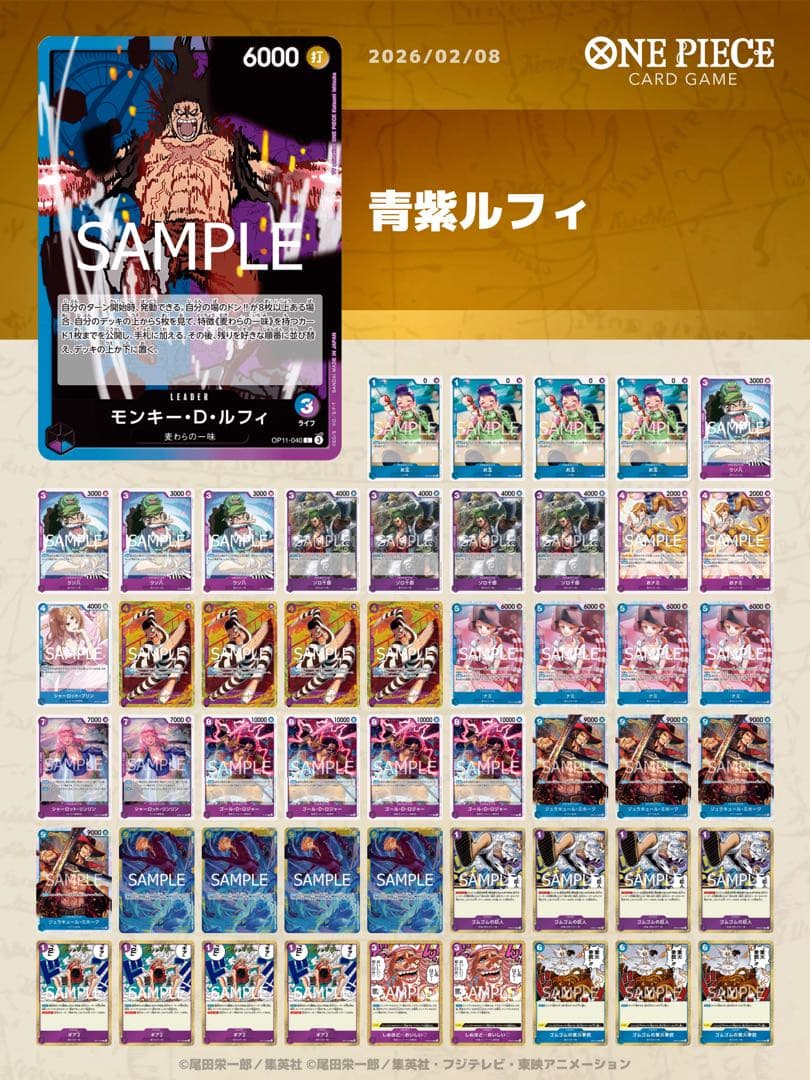 ワンピースカード 青紫ルフィ デッキ