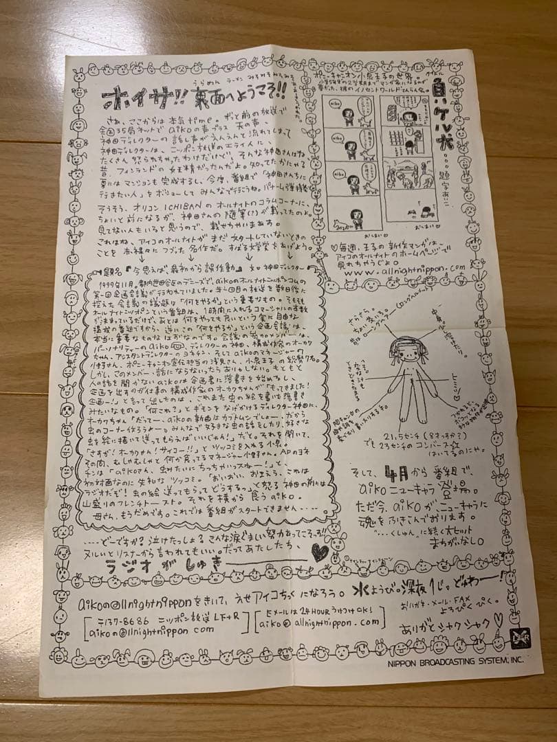 aiko FC会報vol.1〜20 aiko新聞 - メルカリ