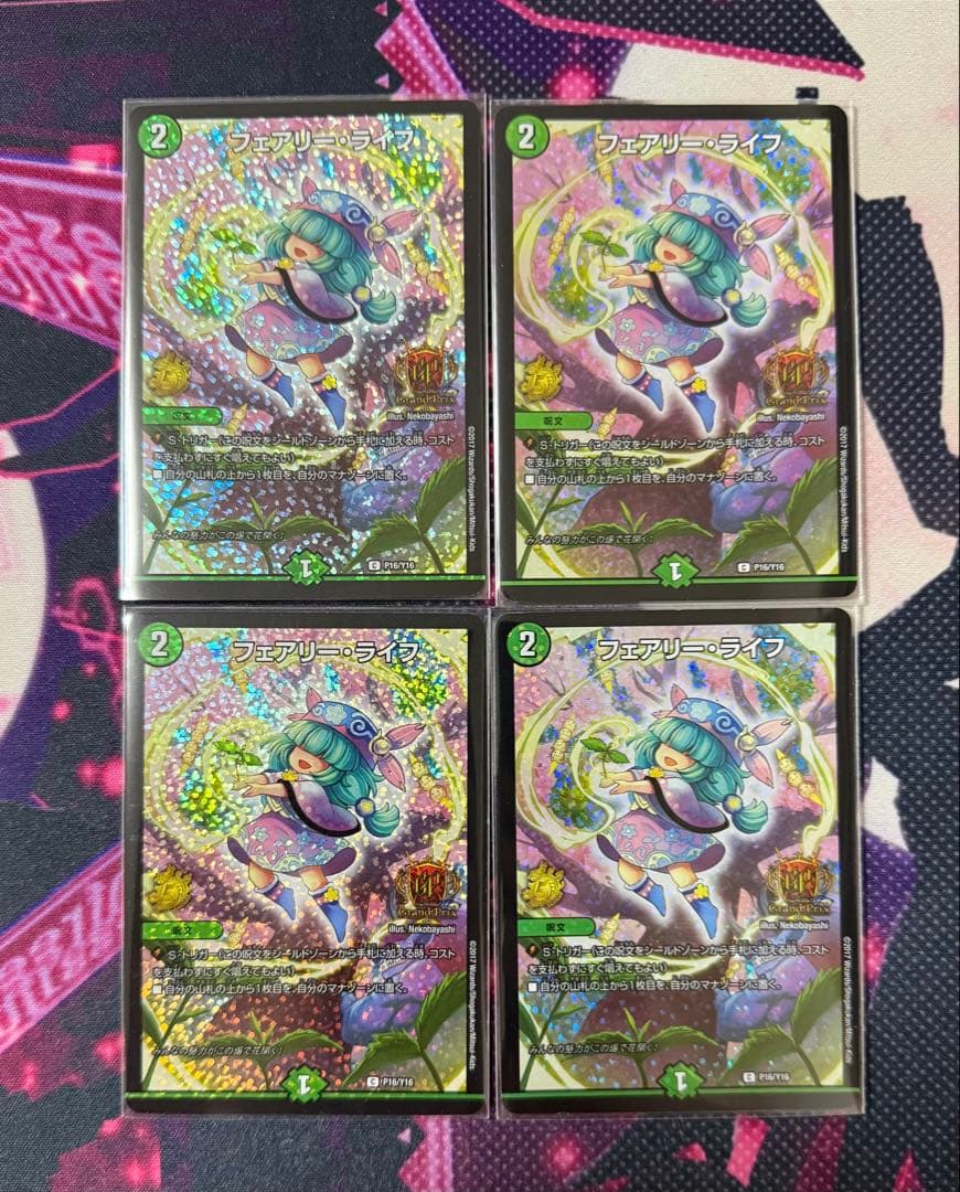 フェアリーライフ GP プロモ 4枚