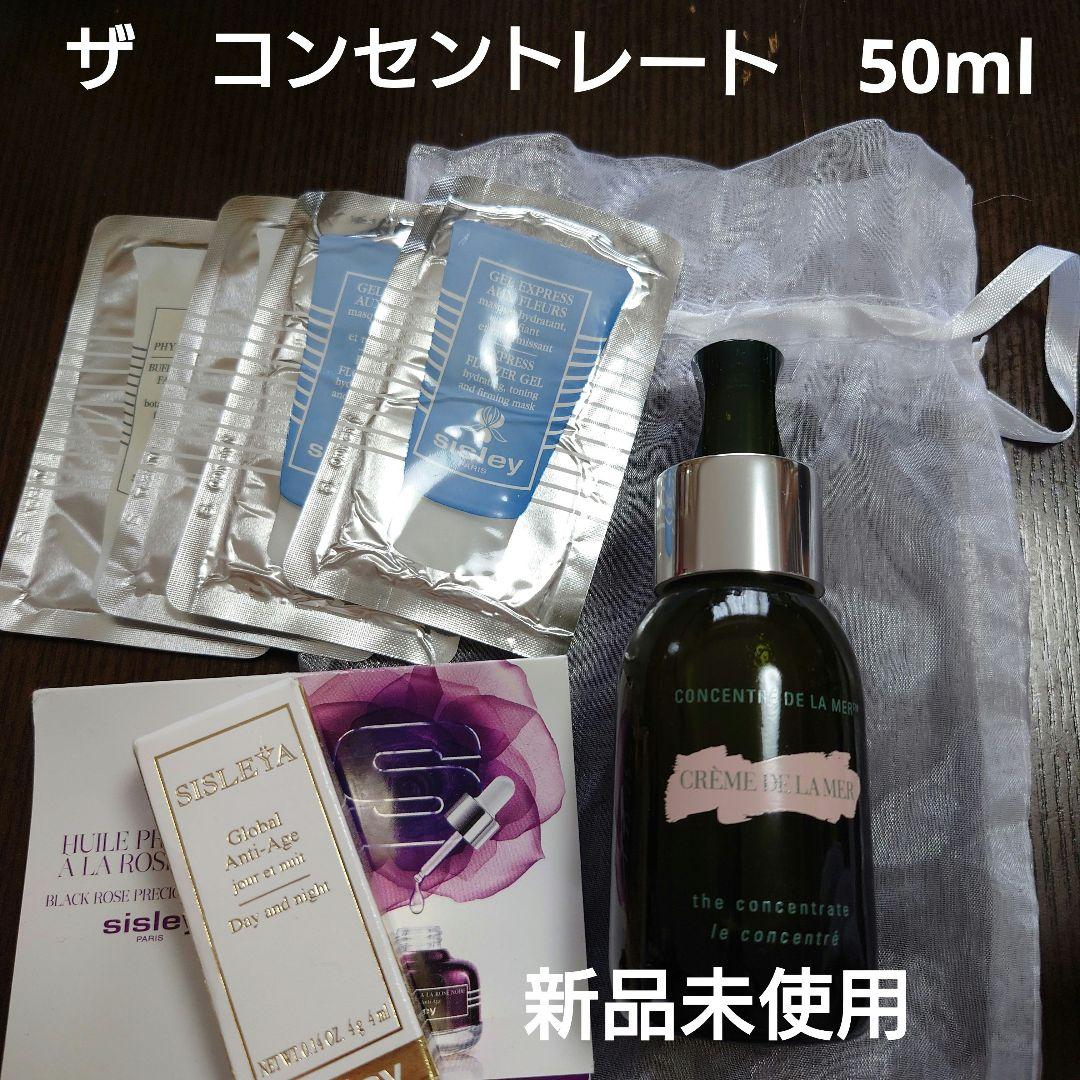 SISLEY　ザ・コンセントレート(美容液)　50ml　新品未使用　サンプル付属