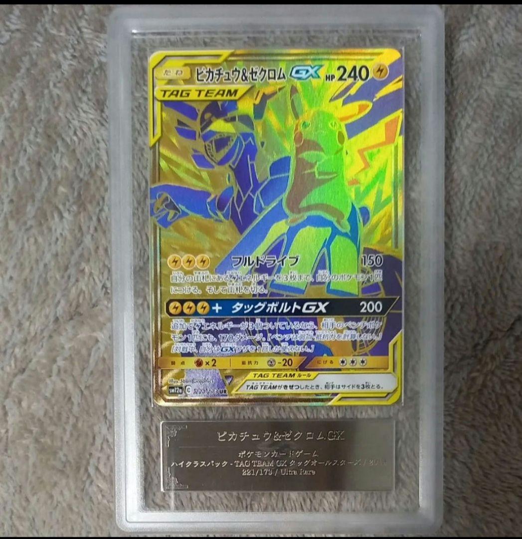 ARS10 ピカチュウ＆ゼクロムGX UR