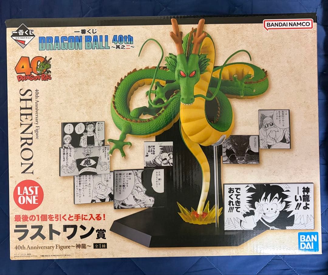 一番くじ ドラゴンボール40th 其の二　ラストワン賞 神龍 買取】ラストワン賞 40th Anniversary Figure～神龍～ 一番くじ DRAGON