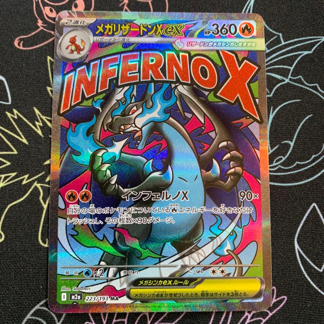 メガドリームMAリザードン、ゲンガー他4枚まとめ売り - メルカリ