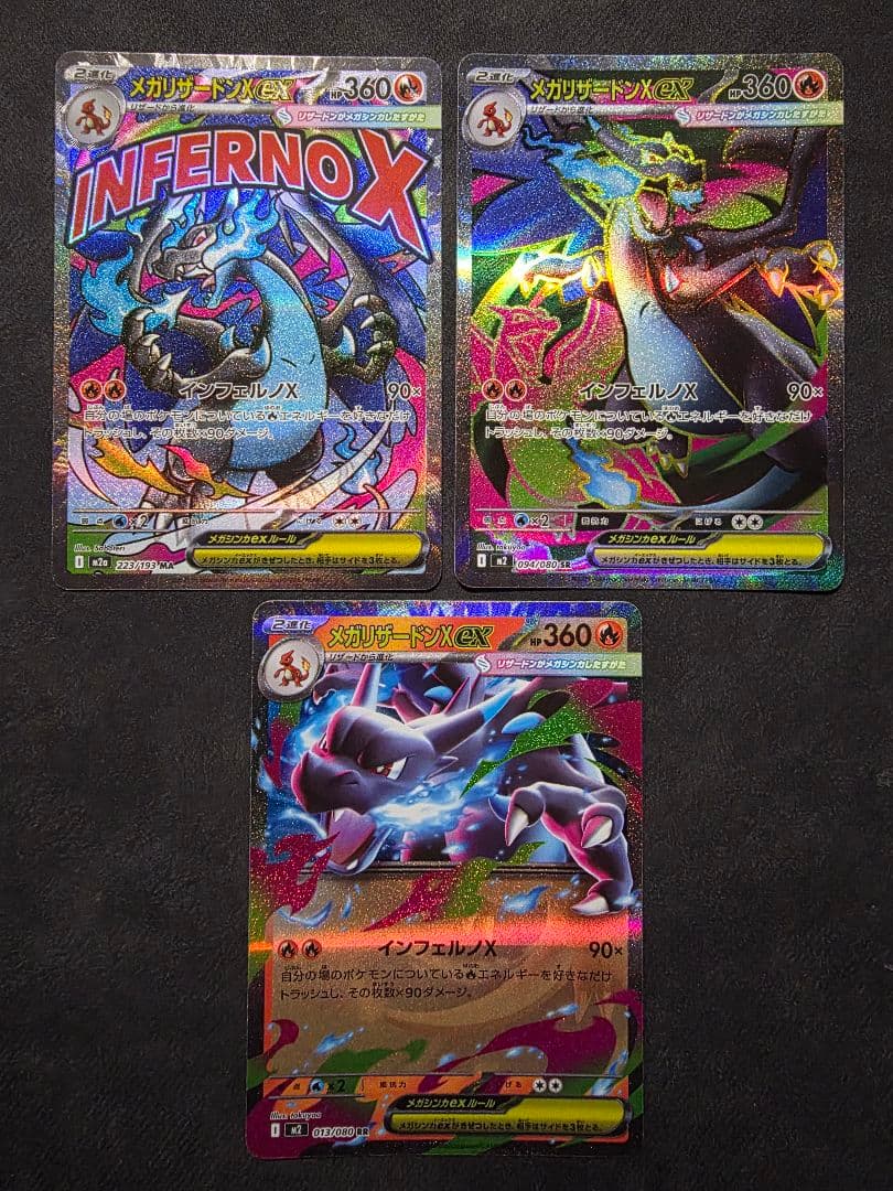 ポケモンカード★メガリザードンX ex MA・SR・RR３枚セット