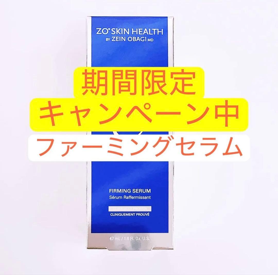 ファーミングセラム　ゼオスキン　ZO SKIN HEALTH