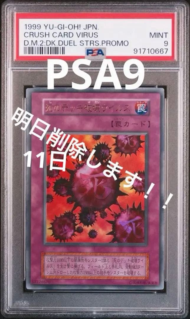 遊戯王 初期 死のデッキ破壊ウイルス ウルトラ PSA9 - メルカリ