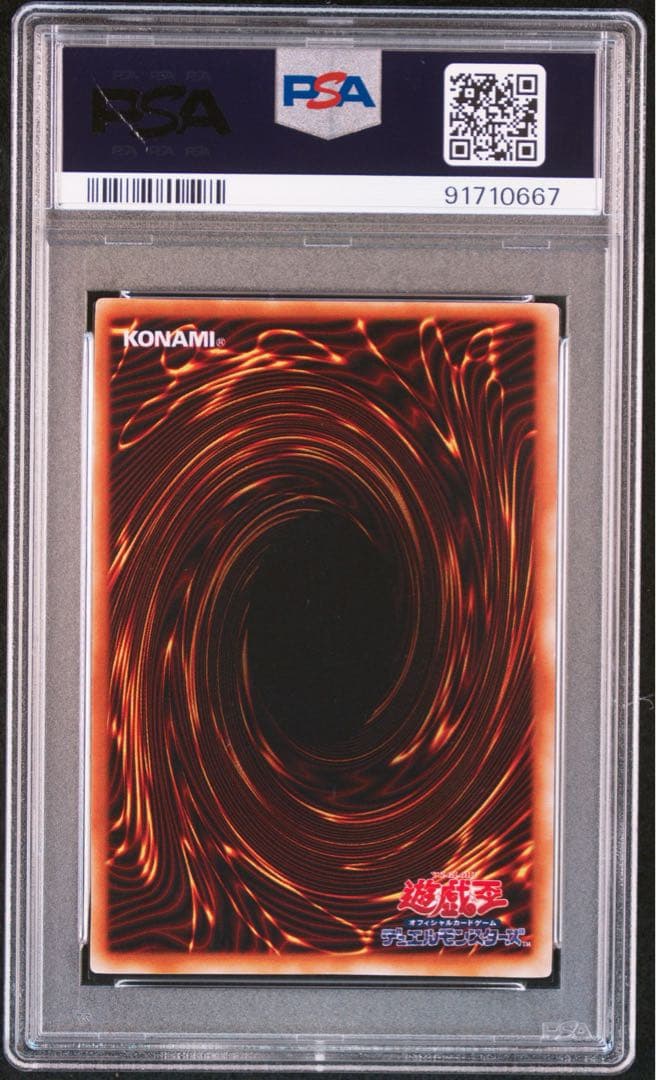 遊戯王 初期 死のデッキ破壊ウイルス ウルトラ PSA9 - メルカリ