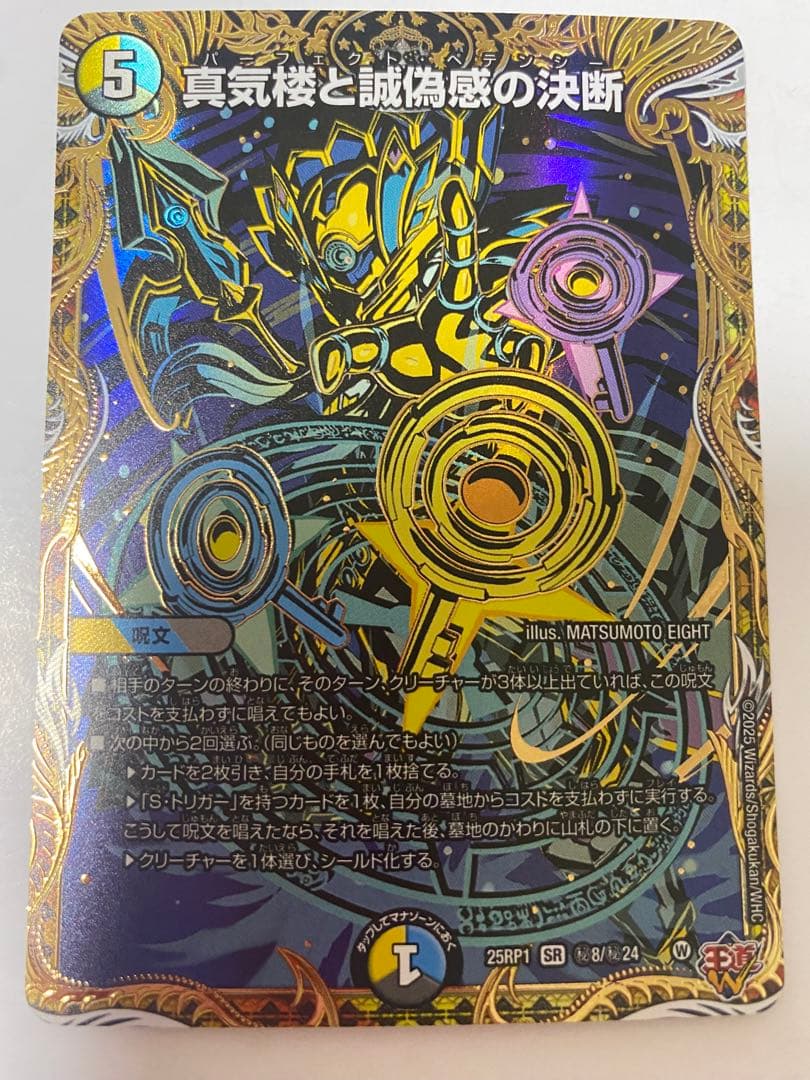 真気楼と誠偽感の決断 パーフェクト•ペテンシー シークレット - メルカリ