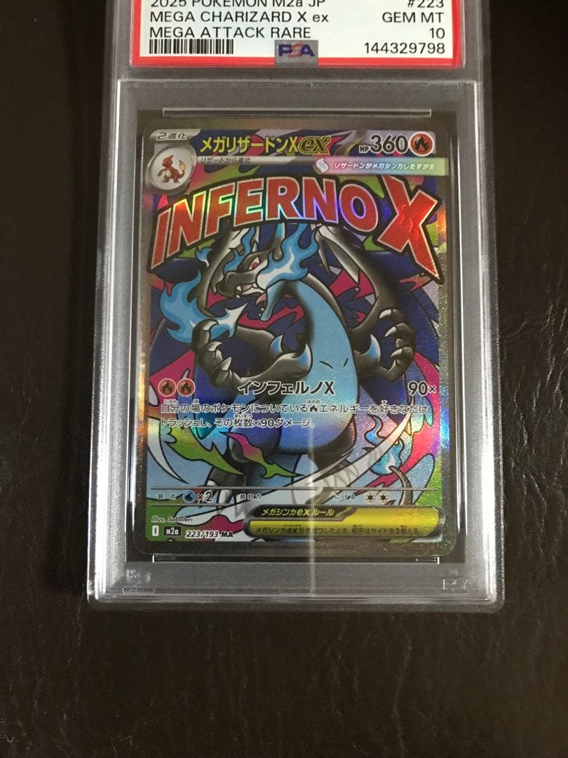 メガリザードンX eX NFERNO X レアカード PSA10 メガリザードンXex SR psa10 ポケモンカード 094/080 PSA10鑑定済