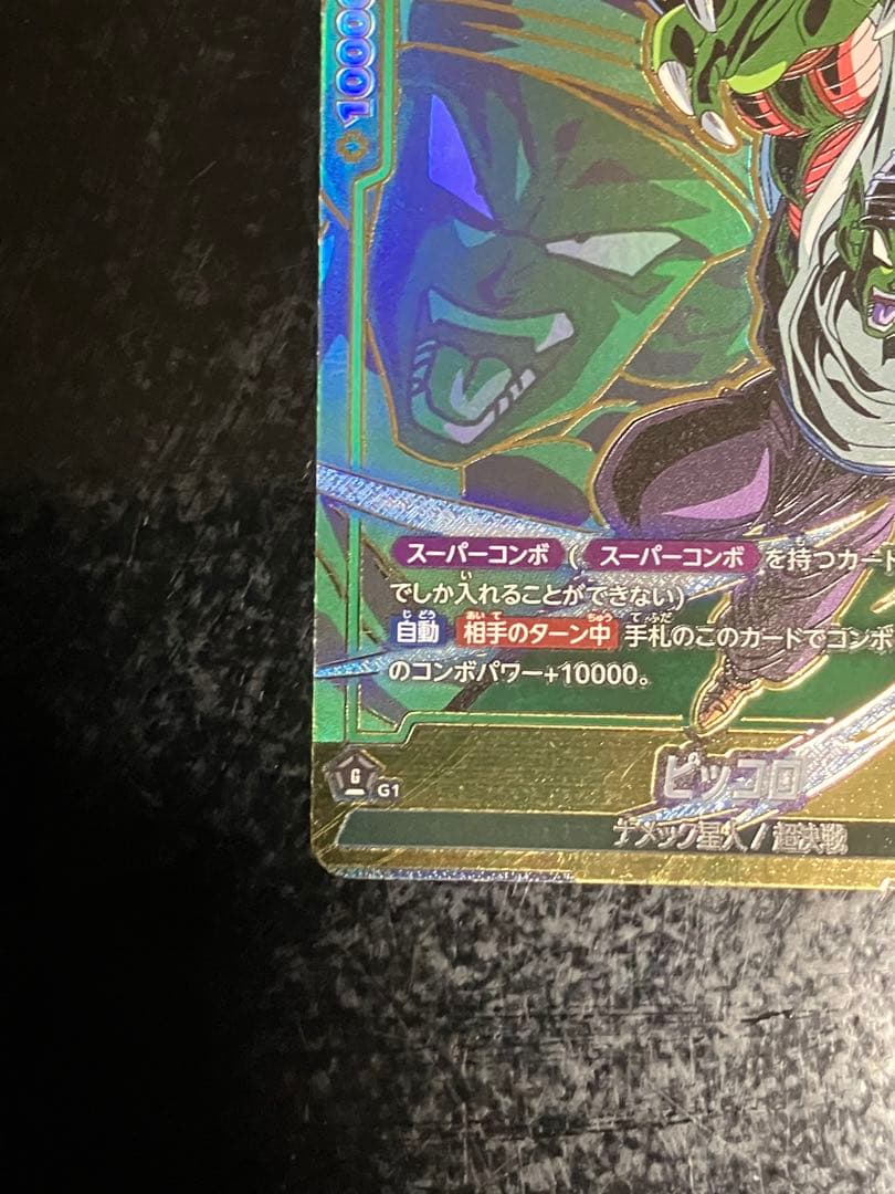 ドラゴンボールフュージョンワールド ピッコロ FB08-065 UC パラレル