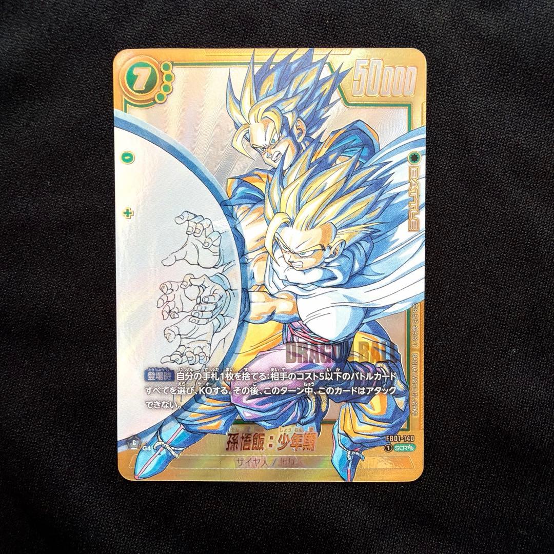 孫悟飯：少年期 SCR フュージョンワールドMANGA BOOSTER 02 - メルカリ