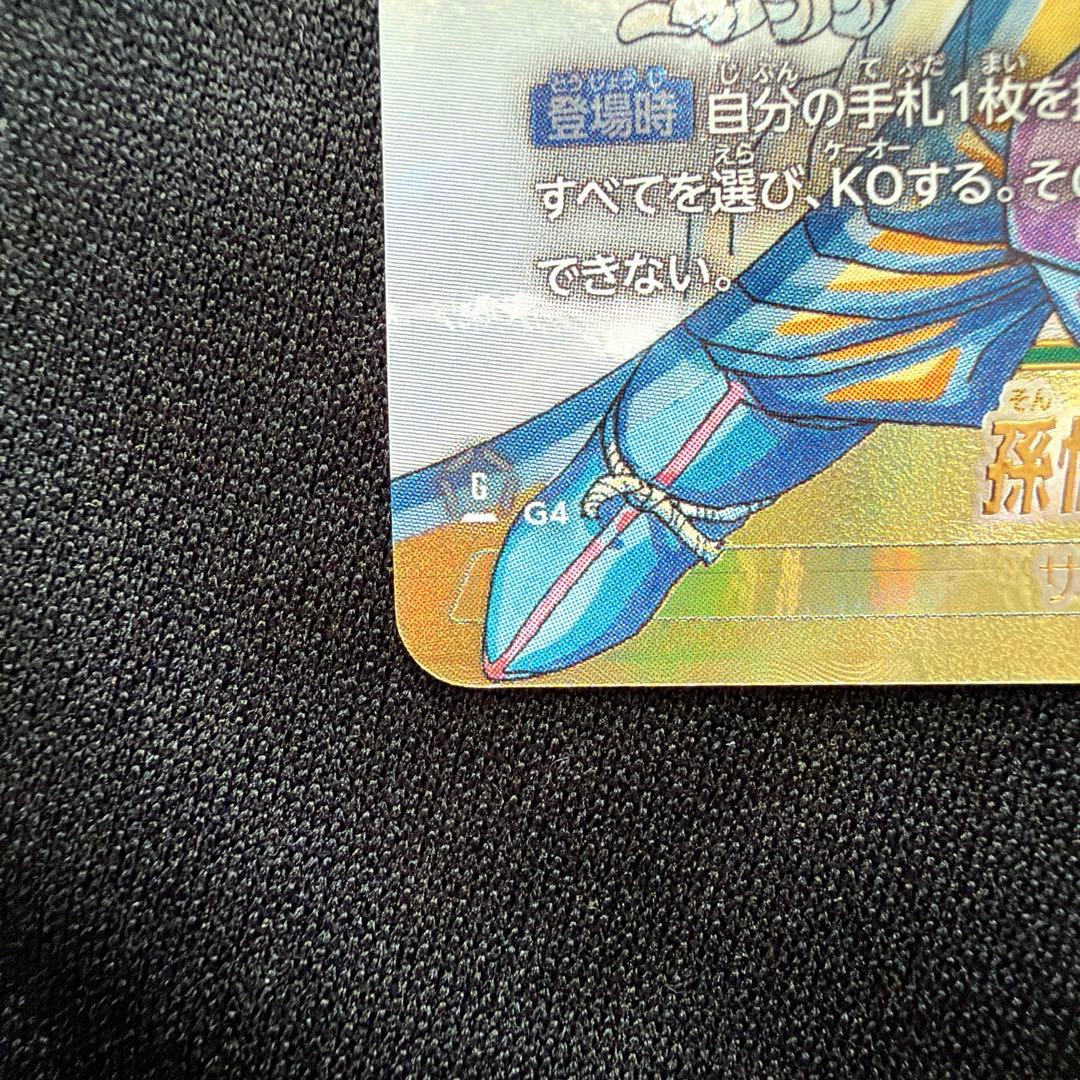 孫悟飯：少年期 SCR フュージョンワールドMANGA BOOSTER 02 - メルカリ