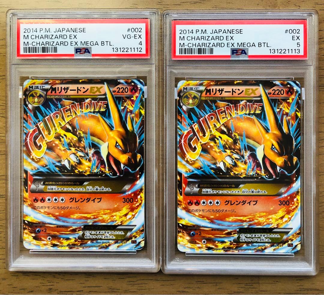 【PSA4•5連番】MリザードンEX 2枚セット